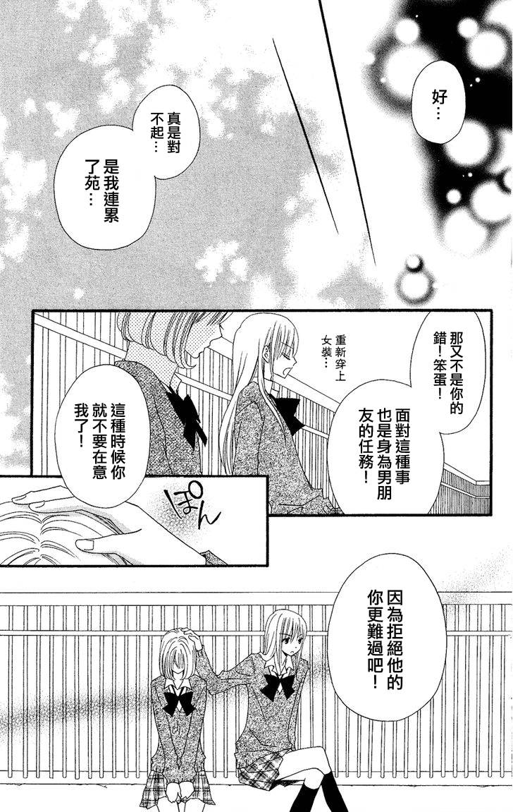 说谎的莉莉 第38话 第22页