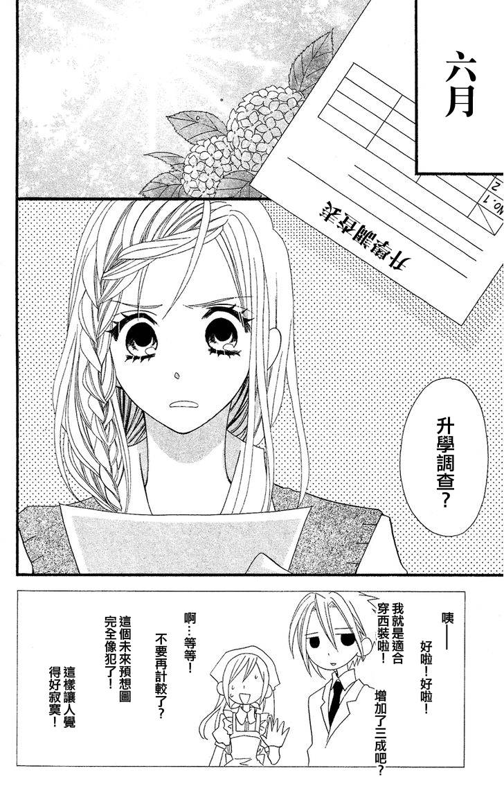 说谎的莉莉 第39话 第1页