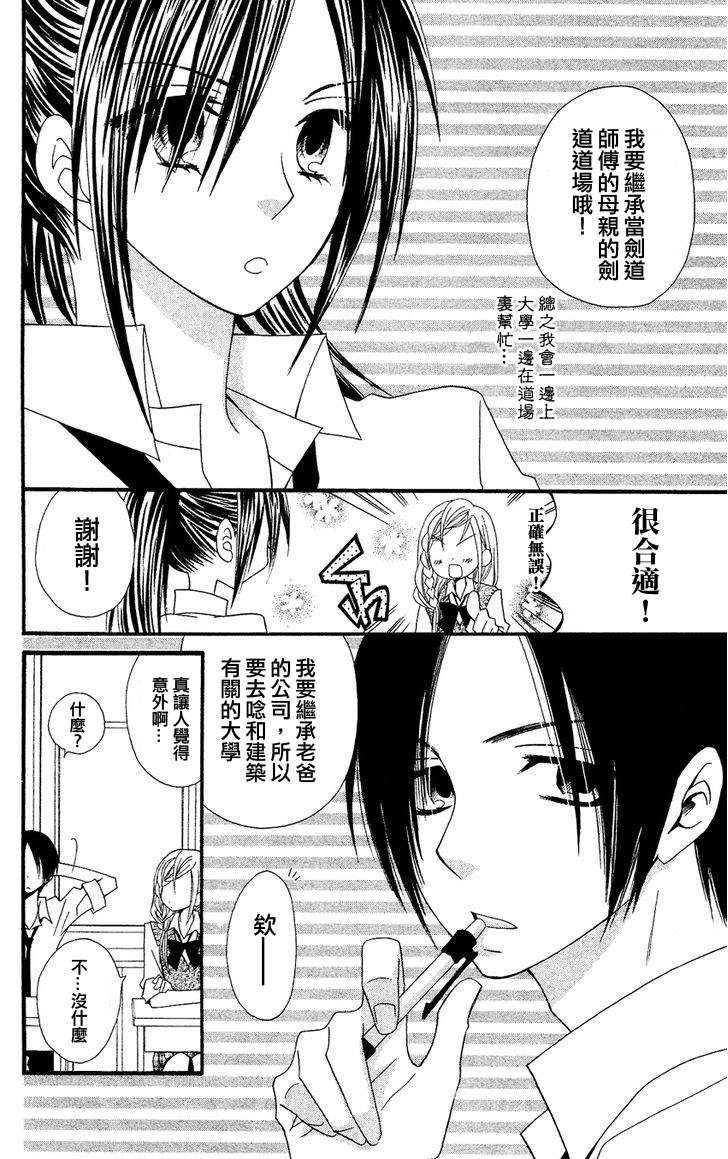 说谎的莉莉 第39话 第3页