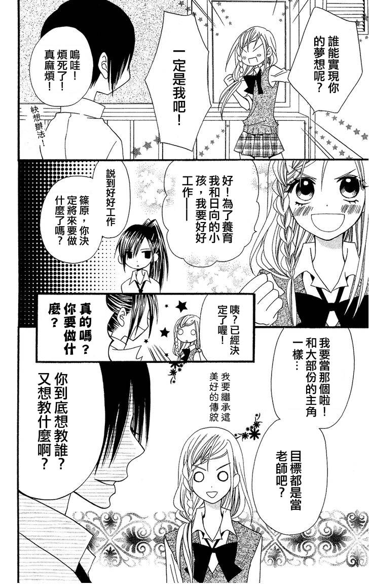 说谎的莉莉 第39话 第7页