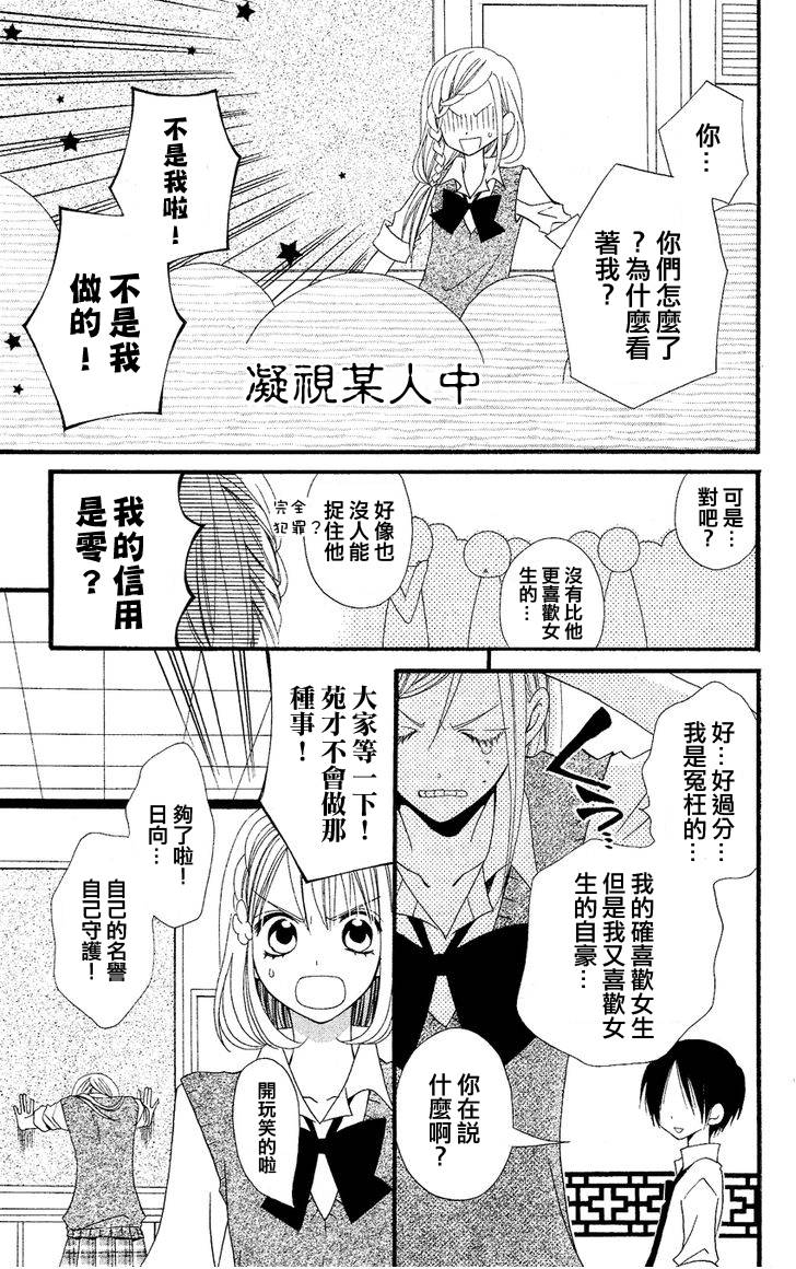 说谎的莉莉 第39话 第10页