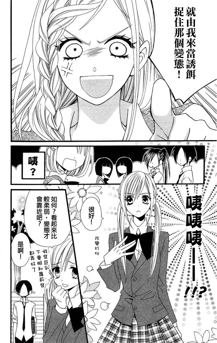 说谎的莉莉 第39话 第11页