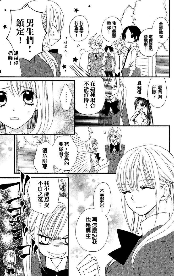 说谎的莉莉 第39话 第12页