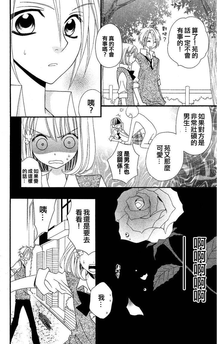 说谎的莉莉 第39话 第15页