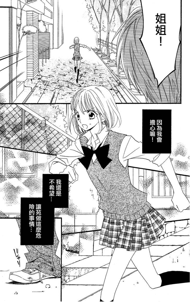 说谎的莉莉 第39话 第16页