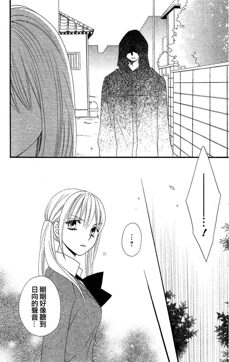 说谎的莉莉 第39话 第17页