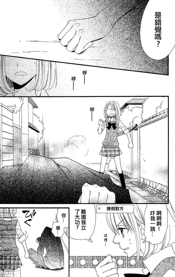 说谎的莉莉 第39话 第18页