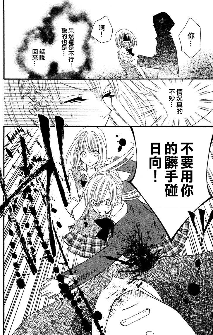 说谎的莉莉 第39话 第19页