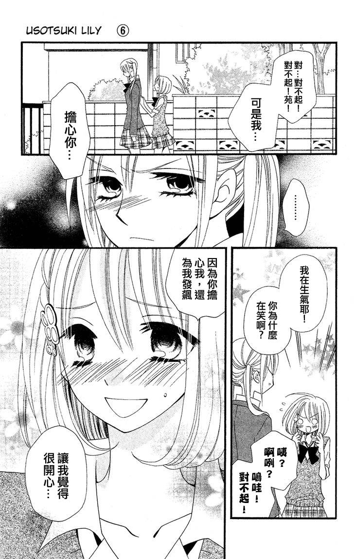 说谎的莉莉 第39话 第22页