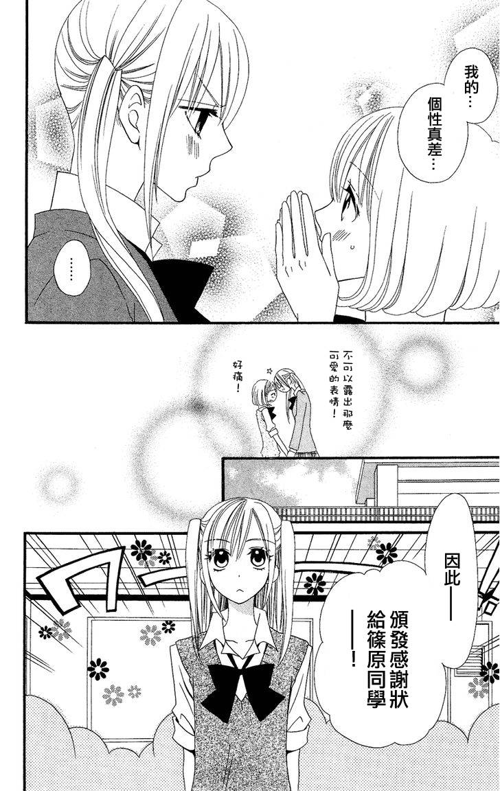 说谎的莉莉 第39话 第23页