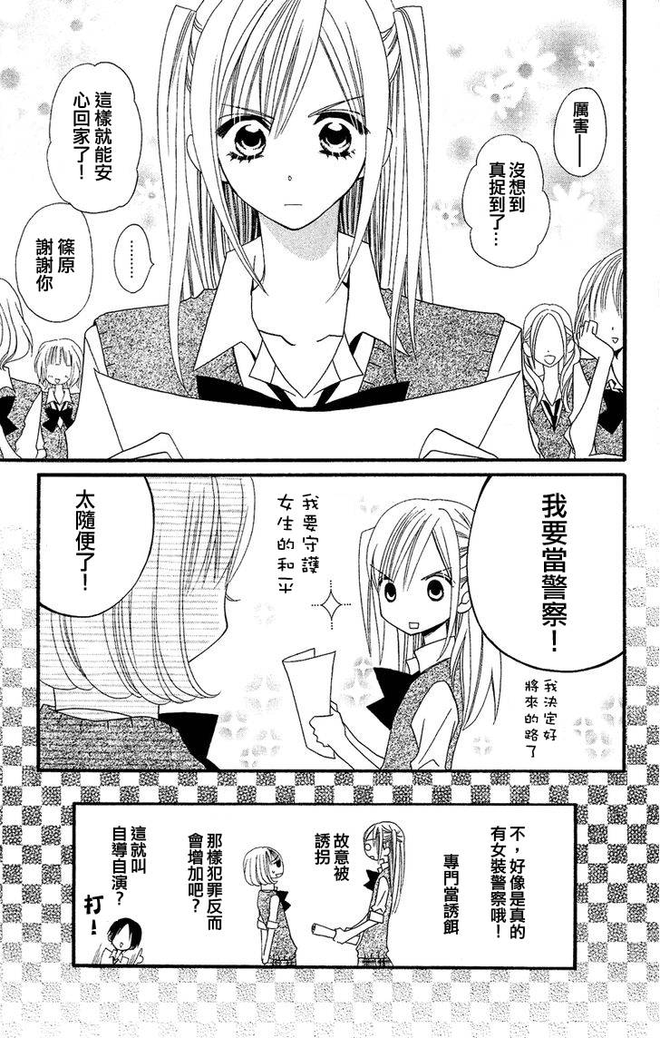 说谎的莉莉 第39话 第24页