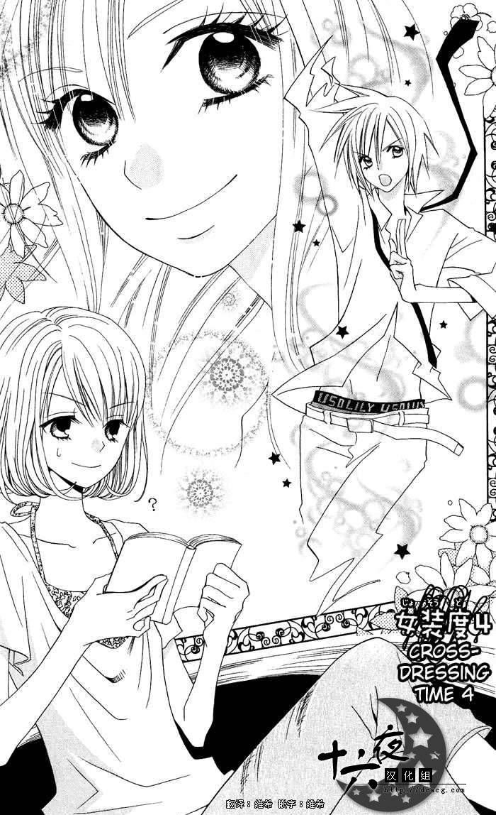 说谎的莉莉 第4话 第0页