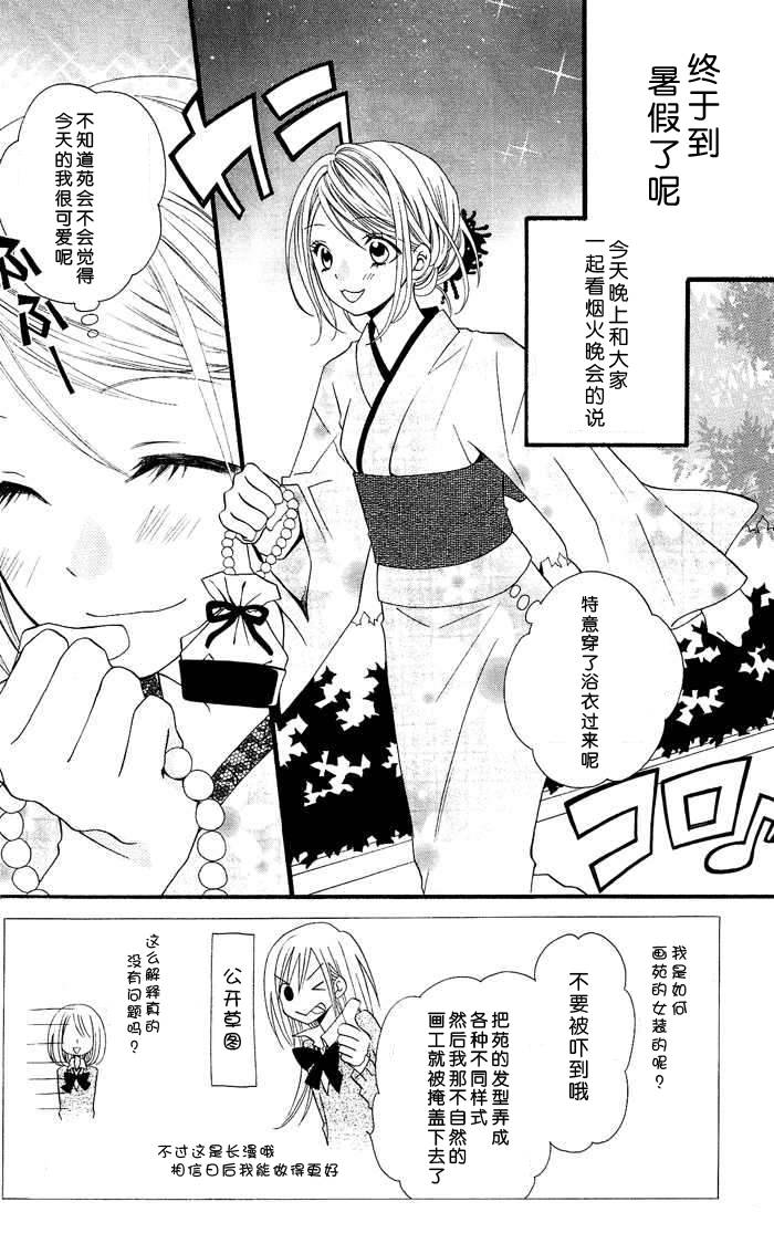 说谎的莉莉 第4话 第1页