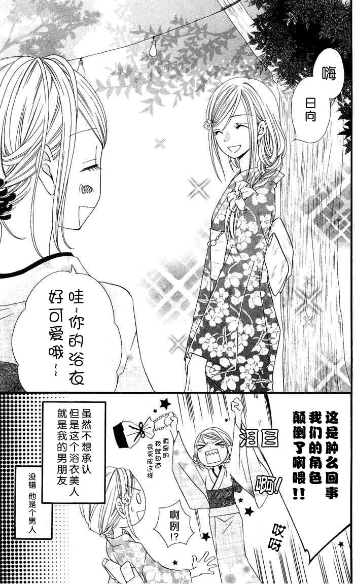 说谎的莉莉 第4话 第2页