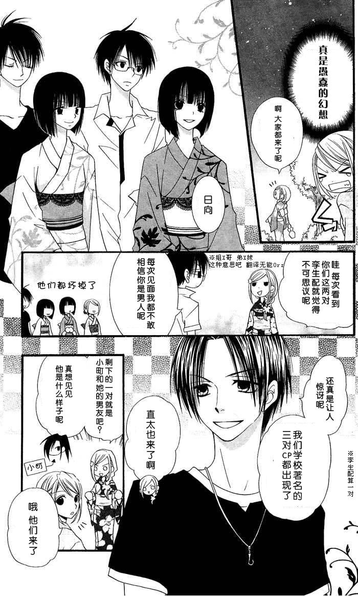 说谎的莉莉 第4话 第4页