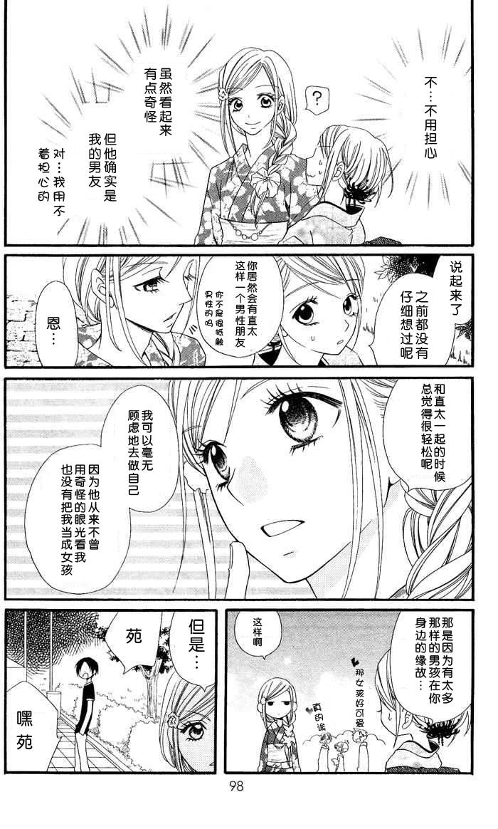 说谎的莉莉 第4话 第7页