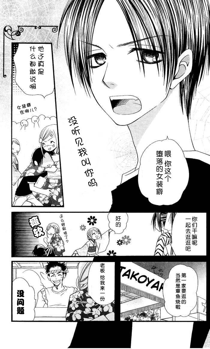 说谎的莉莉 第4话 第8页