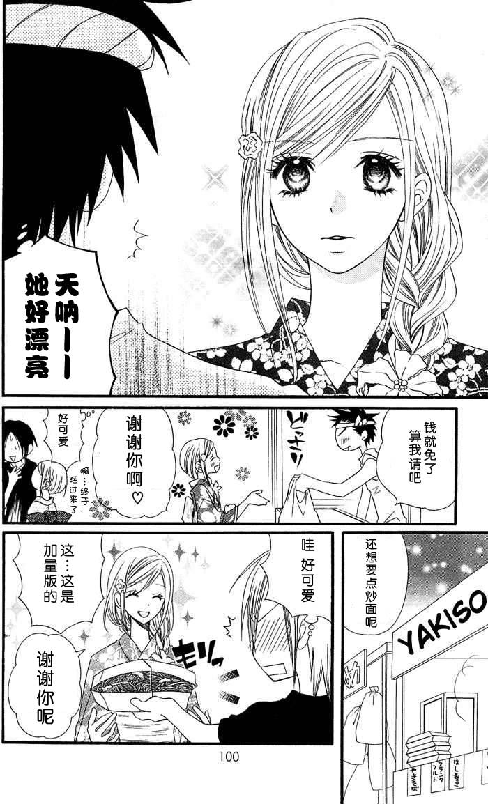 说谎的莉莉 第4话 第9页