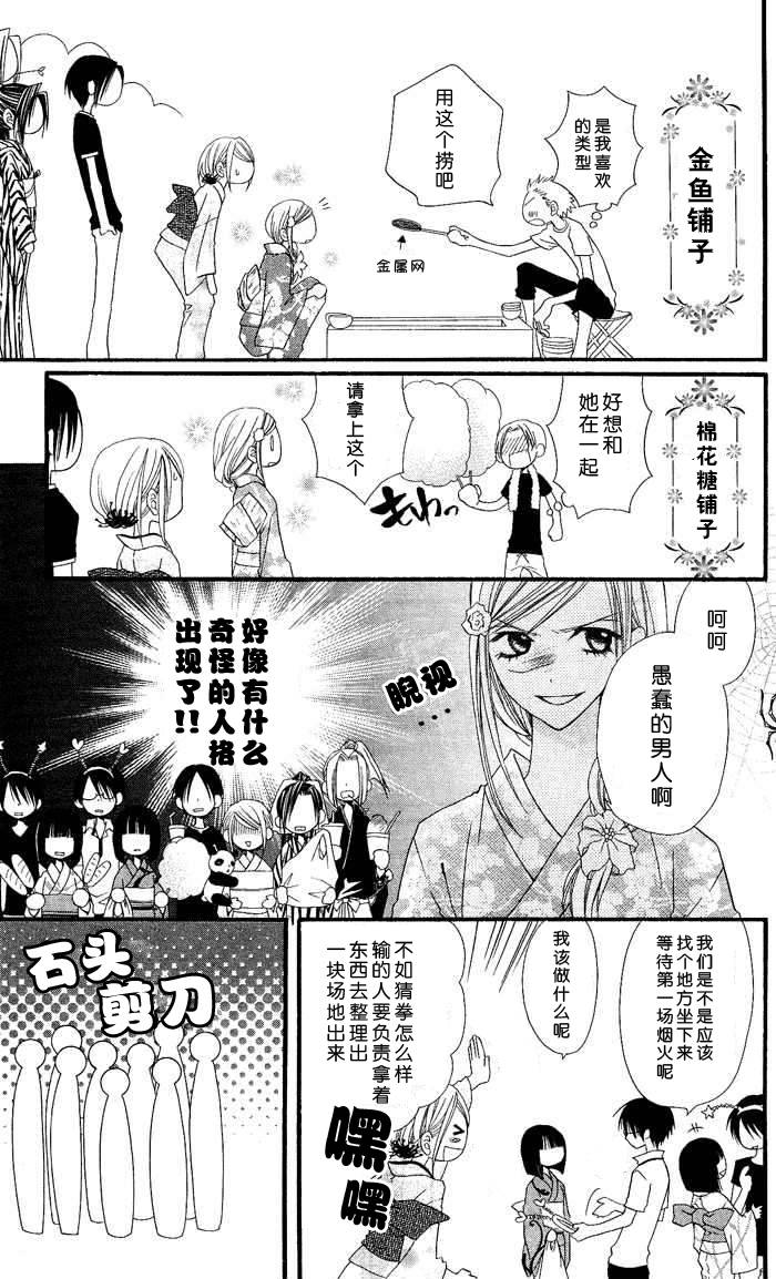 说谎的莉莉 第4话 第10页