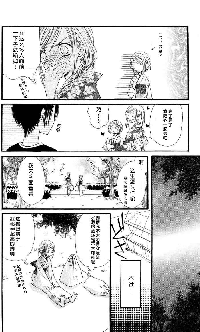 说谎的莉莉 第4话 第11页