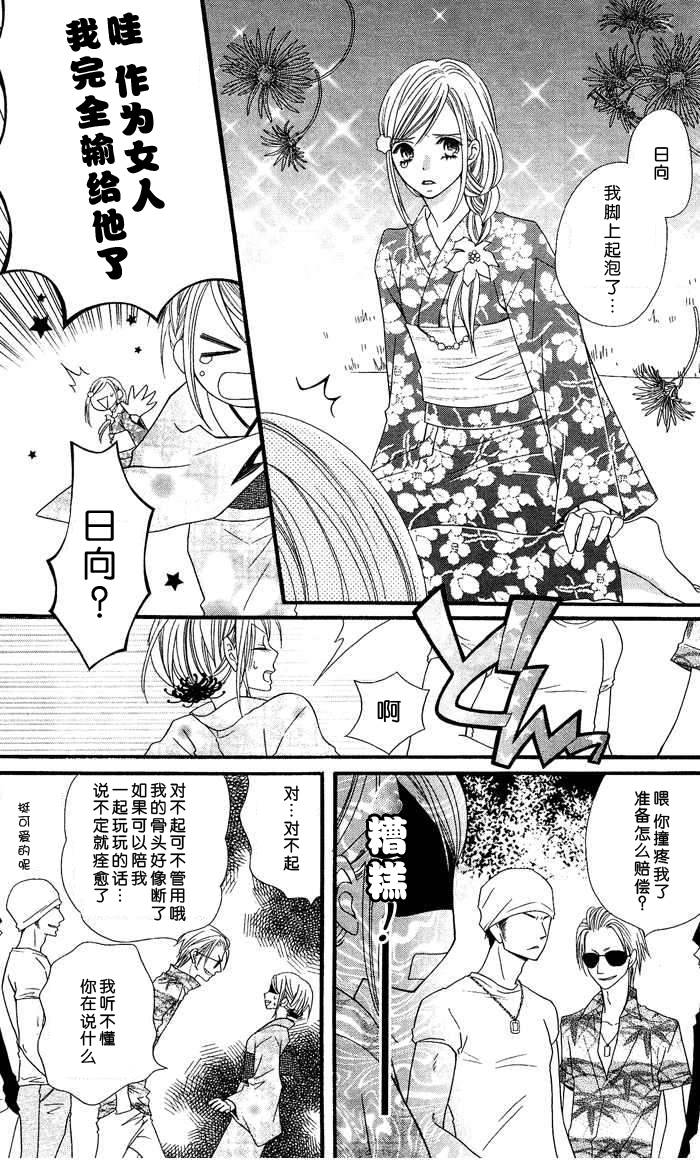 说谎的莉莉 第4话 第12页