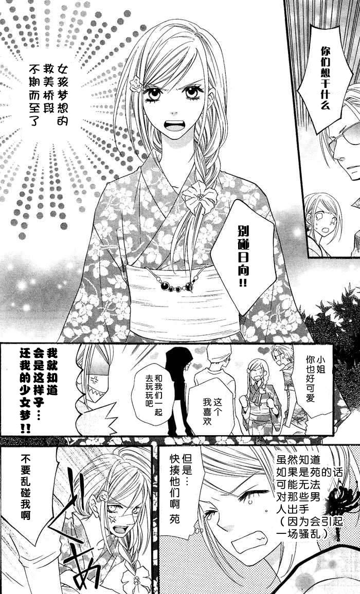 说谎的莉莉 第4话 第13页