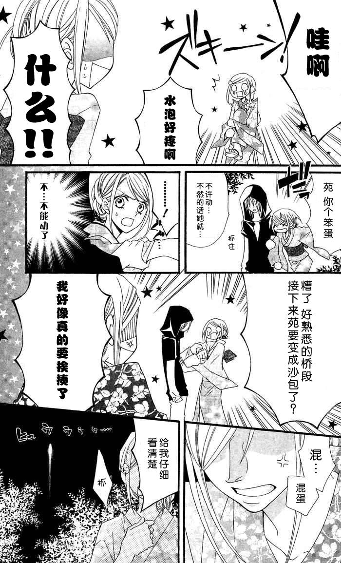 说谎的莉莉 第4话 第14页