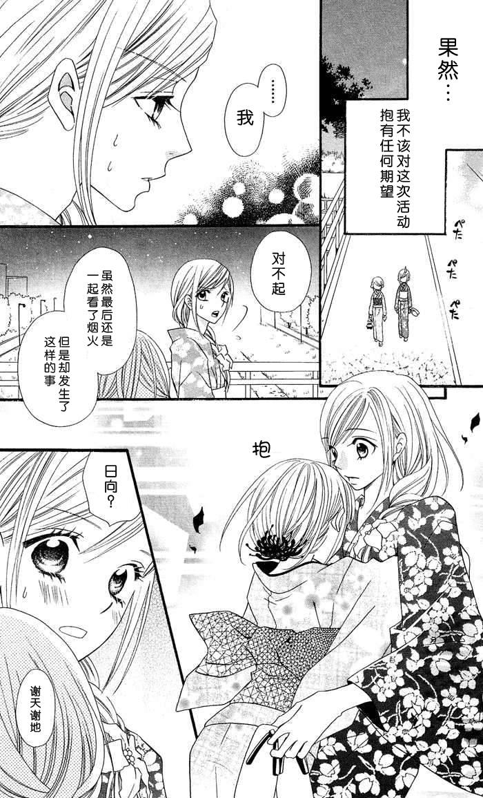 说谎的莉莉 第4话 第17页