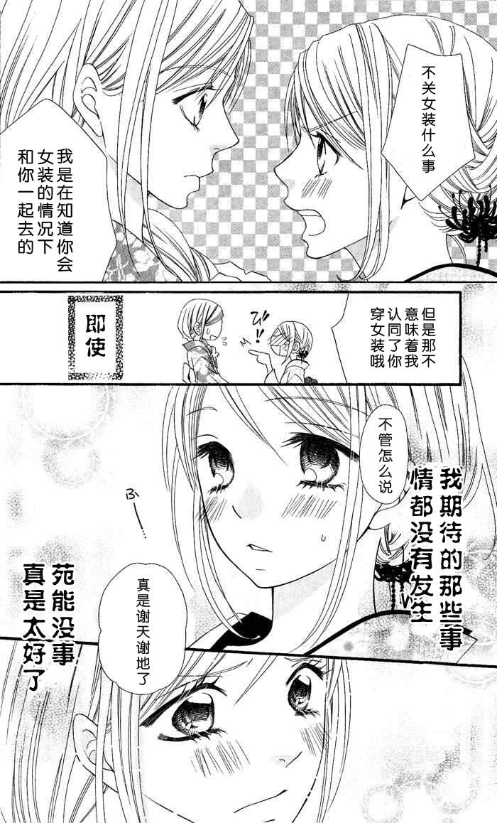 说谎的莉莉 第4话 第19页