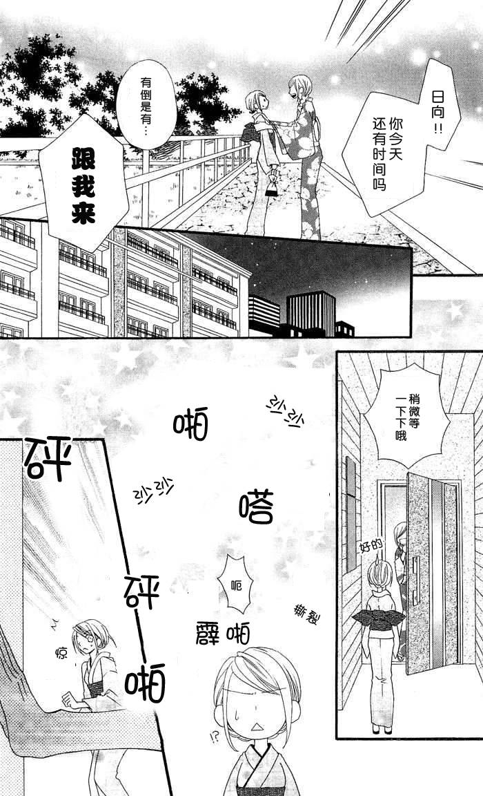 说谎的莉莉 第4话 第20页