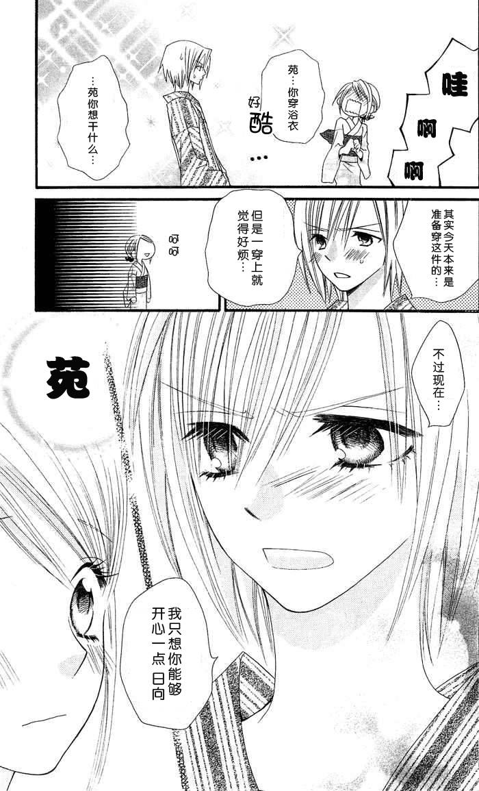 说谎的莉莉 第4话 第22页