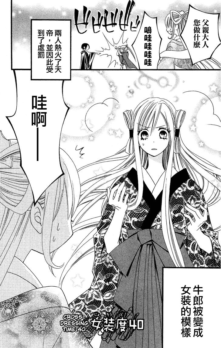 说谎的莉莉 第40话 第1页