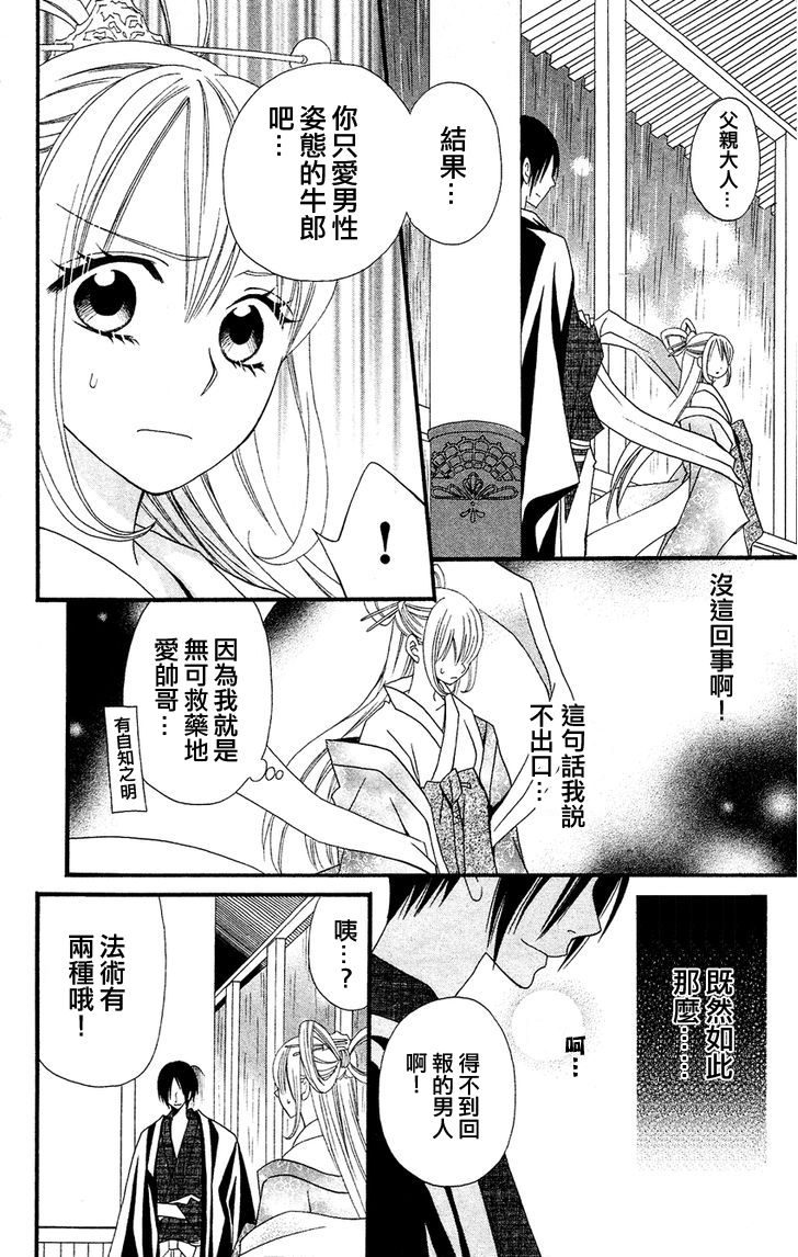 说谎的莉莉 第40话 第5页