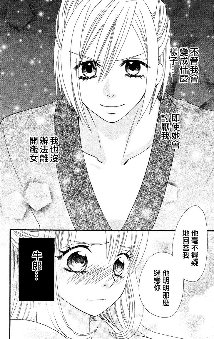 说谎的莉莉 第40话 第7页