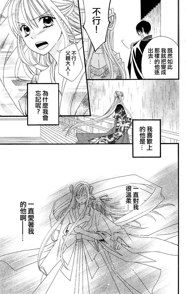 说谎的莉莉 第40话 第8页