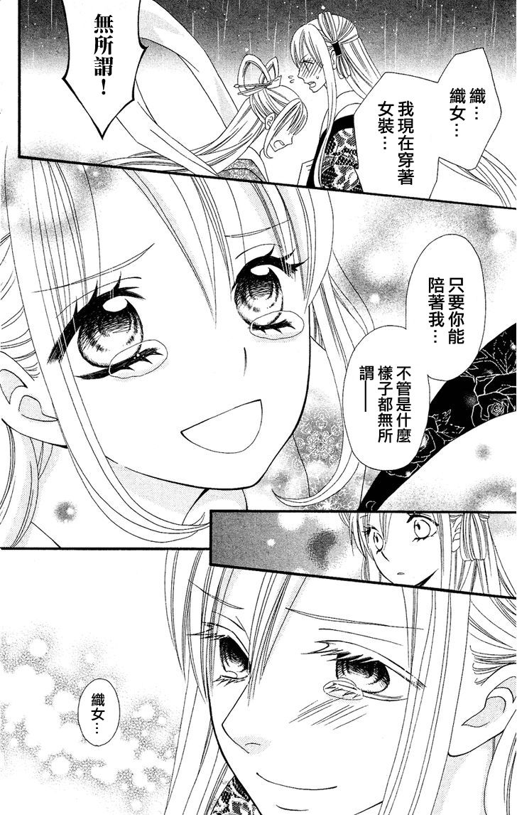 说谎的莉莉 第40话 第9页