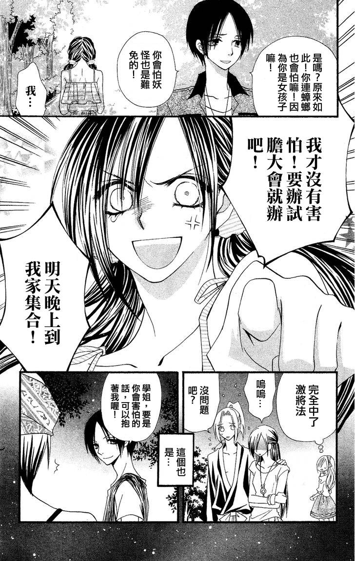 说谎的莉莉 第41话 第3页