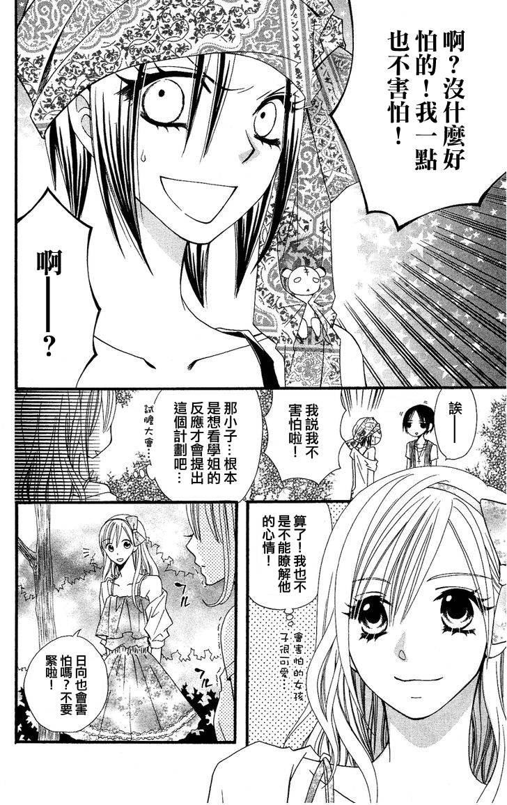 说谎的莉莉 第41话 第4页