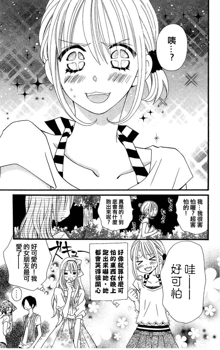 说谎的莉莉 第41话 第5页