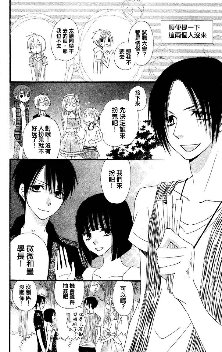 说谎的莉莉 第41话 第6页