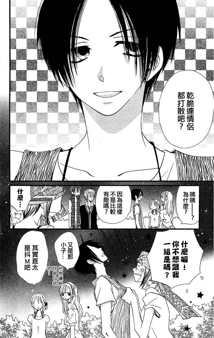 说谎的莉莉 第41话 第8页