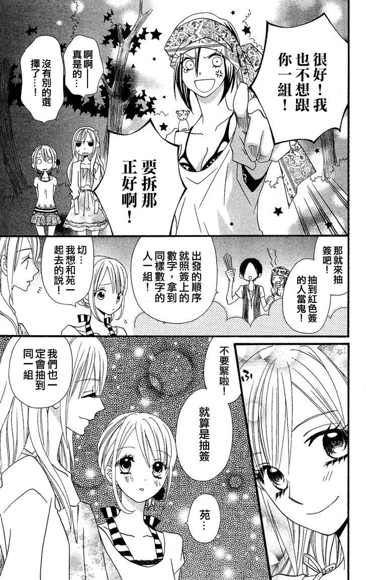 说谎的莉莉 第41话 第9页