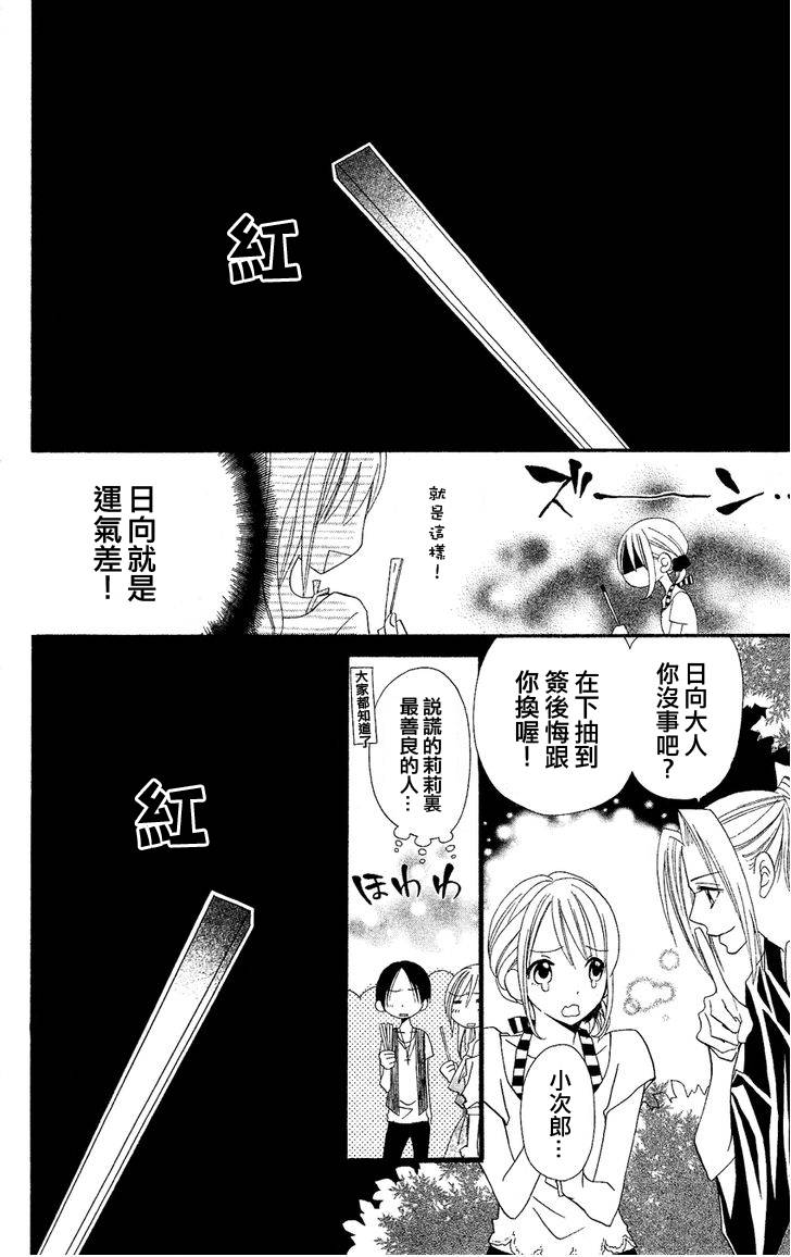 说谎的莉莉 第41话 第10页