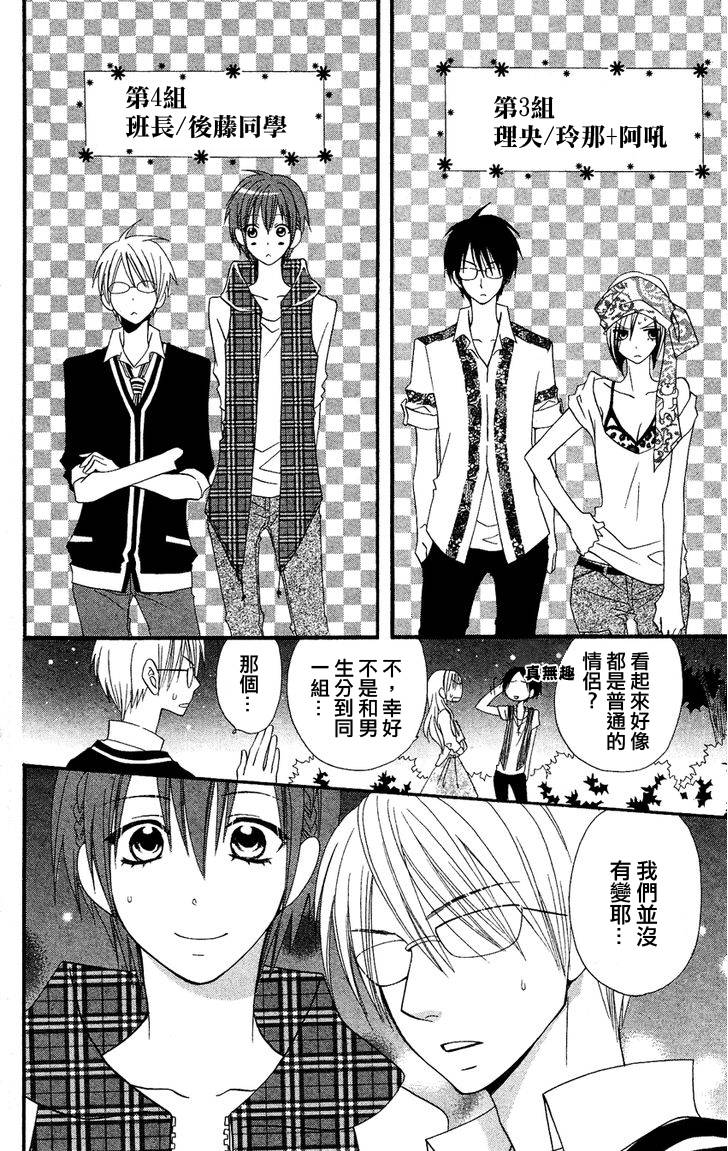 说谎的莉莉 第41话 第12页