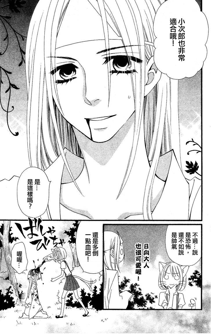 说谎的莉莉 第41话 第15页