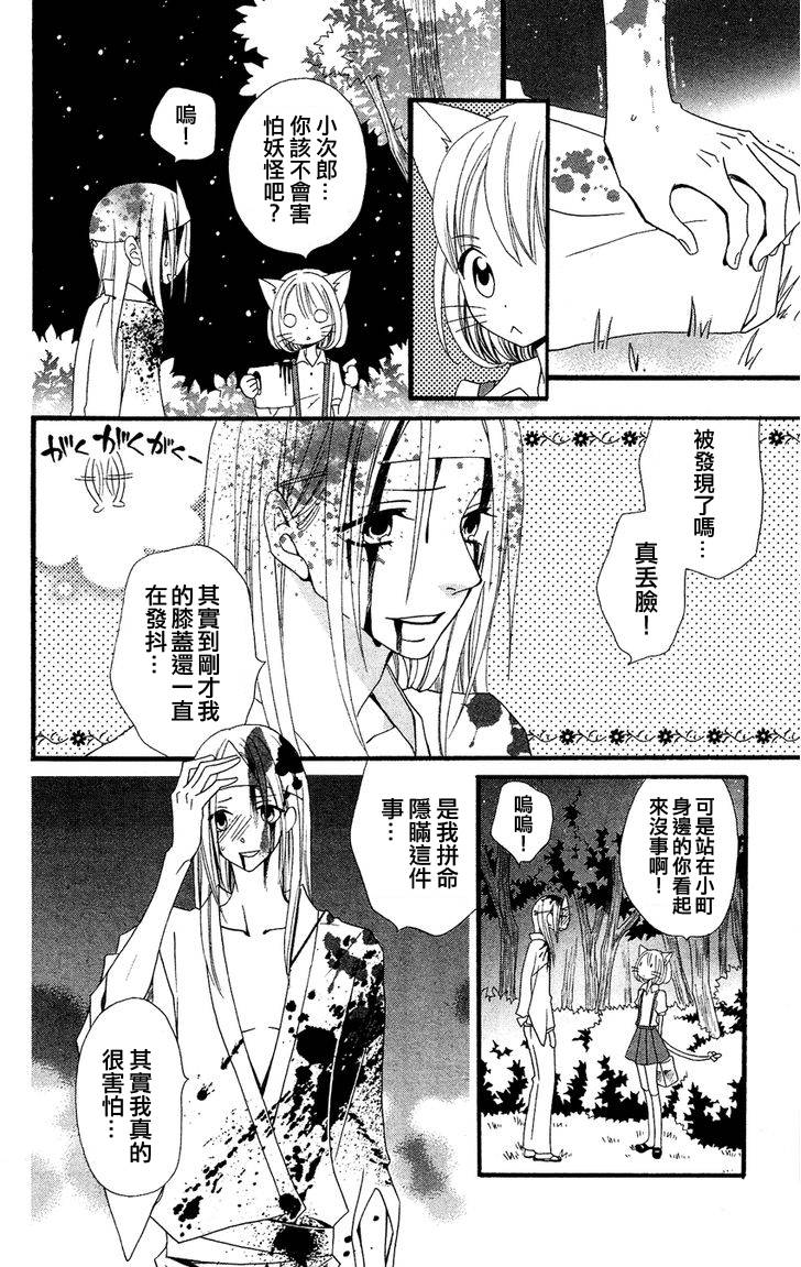 说谎的莉莉 第41话 第16页