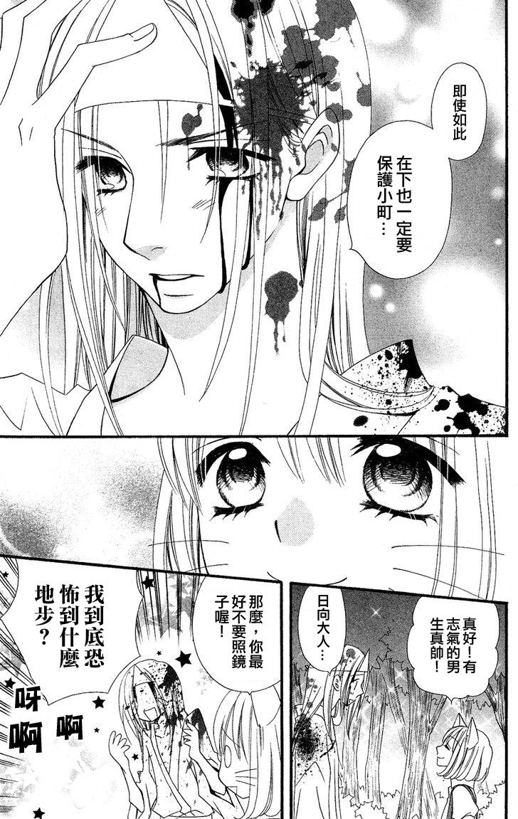 说谎的莉莉 第41话 第17页