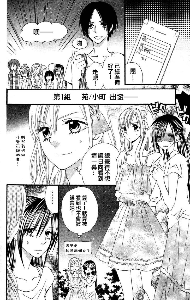 说谎的莉莉 第41话 第20页