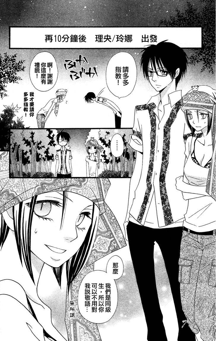 说谎的莉莉 第41话 第22页