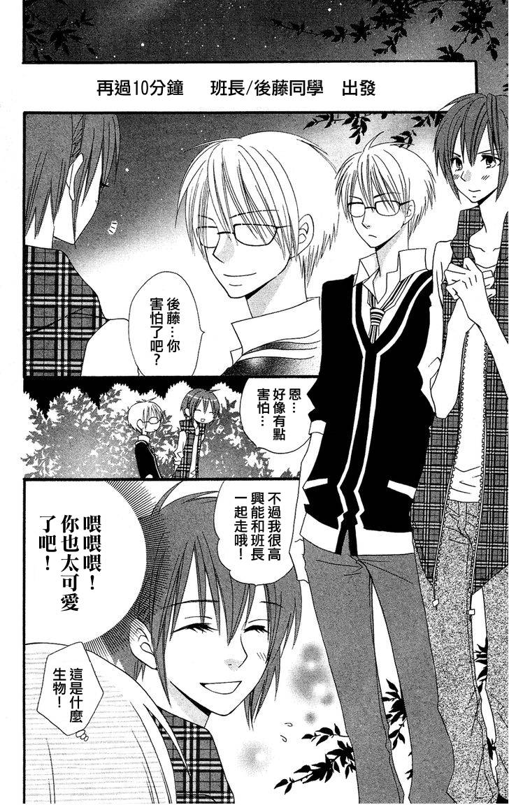 说谎的莉莉 第41话 第24页